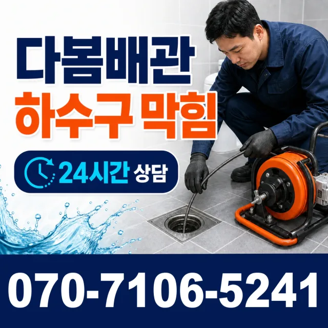경남 산청군 단성면 곤수로 베란다누수 상담 이미지 2
