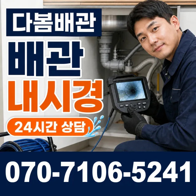 경남 산청군 단성면 곤수로 베란다누수 상담 이미지 3