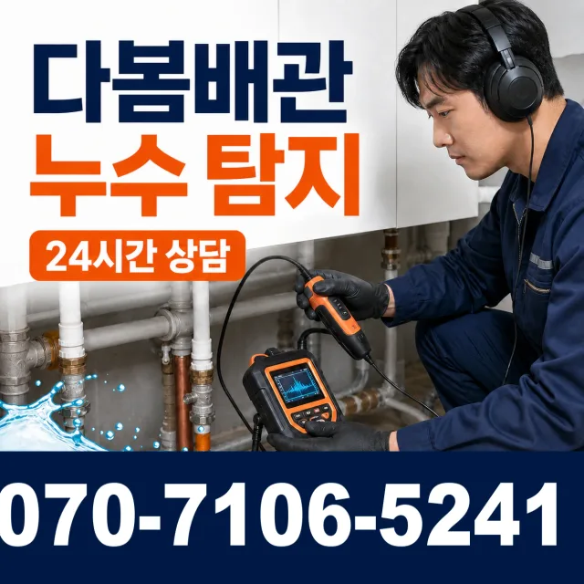 경남 산청군 단성면 곤수로 베란다누수 상담 이미지 5