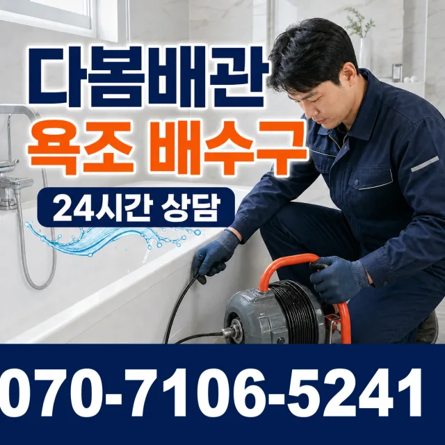 경남 산청군 단성면 곤수로 베란다누수 상담 이미지 6