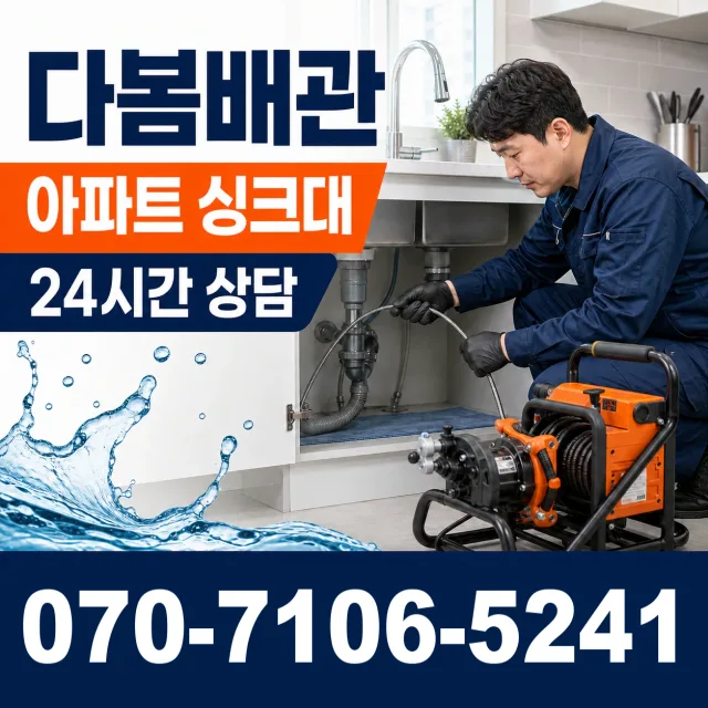 경남 산청군 단성면 곤수로 베란다누수 상담 이미지 7