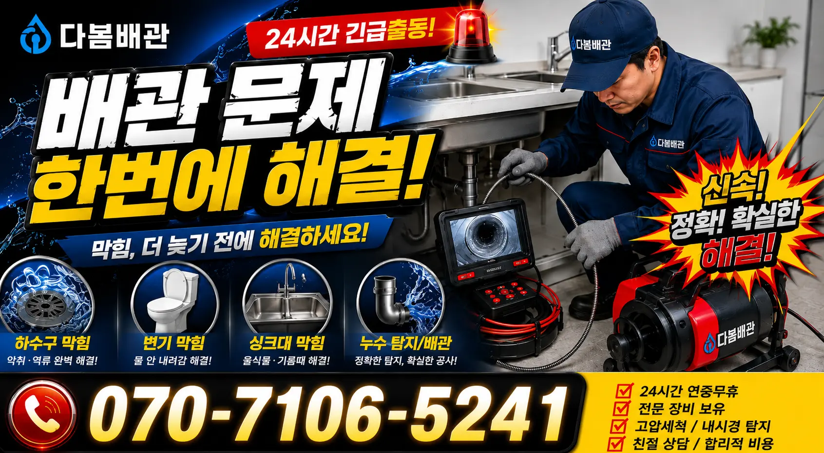 경남 산청군 단성면 곤수로 베란다누수 24시간 긴급출동 상담 안내
